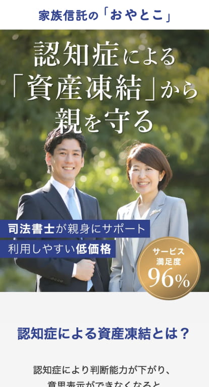 おやとこ
