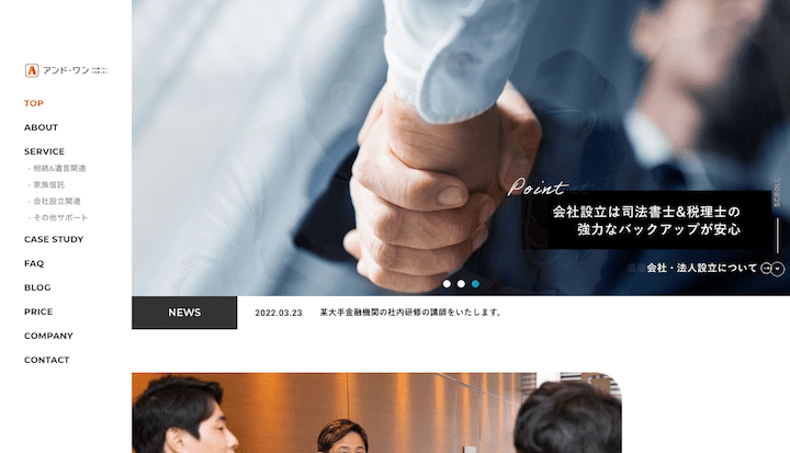 アンド・ワン相続行政書士事務所