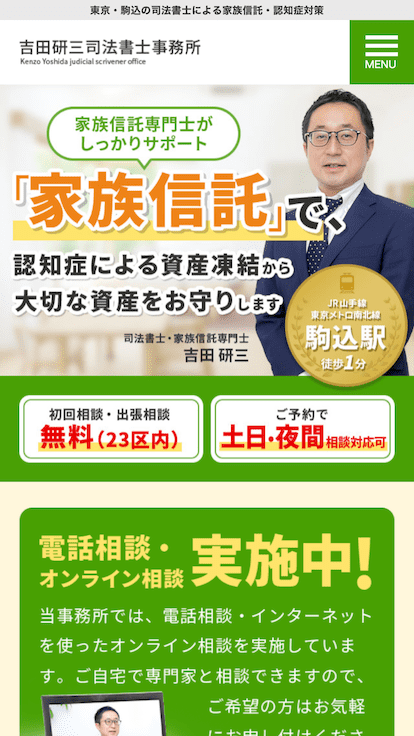 吉田研三司法書士事務所
