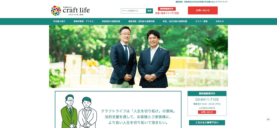 司法書士法人クラフトライフ