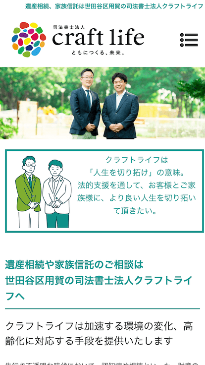 司法書士法人クラフトライフ