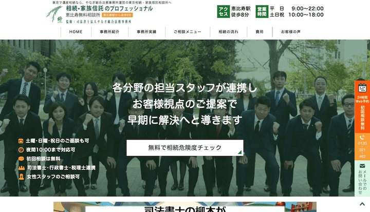 司法書士法人やなぎ総合法律事務所 東京恵比寿オフィス