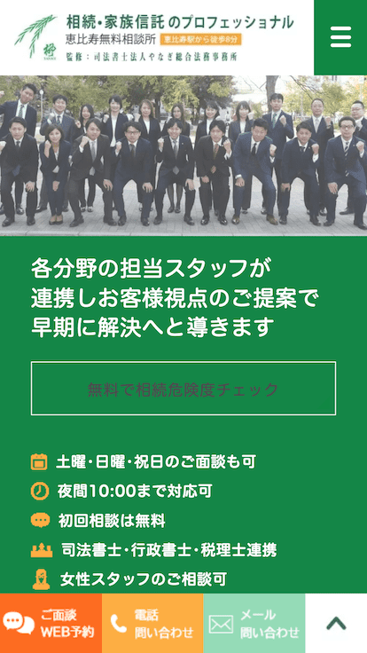司法書士法人やなぎ総合法律事務所 東京恵比寿オフィス