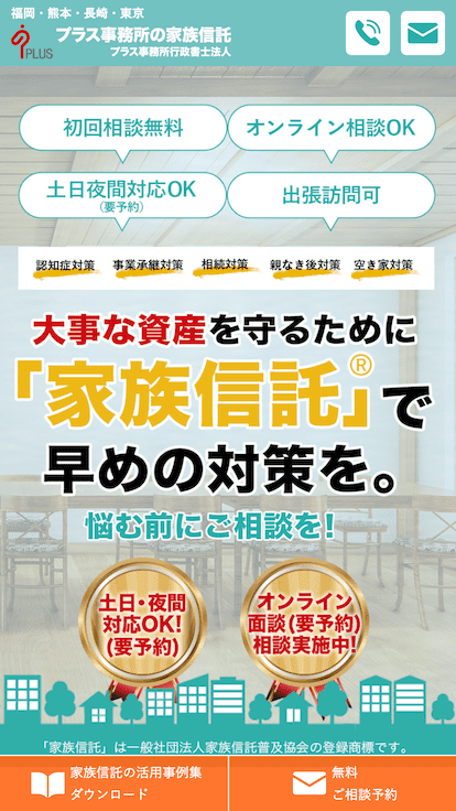 プラス事務所 東京オフィス