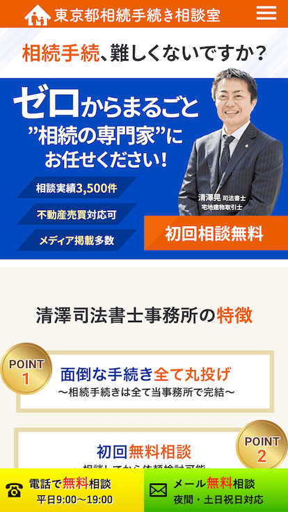 清澤司法書士事務所