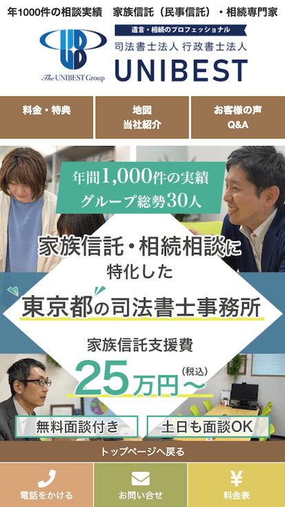 司法書士法人UNIBEST
