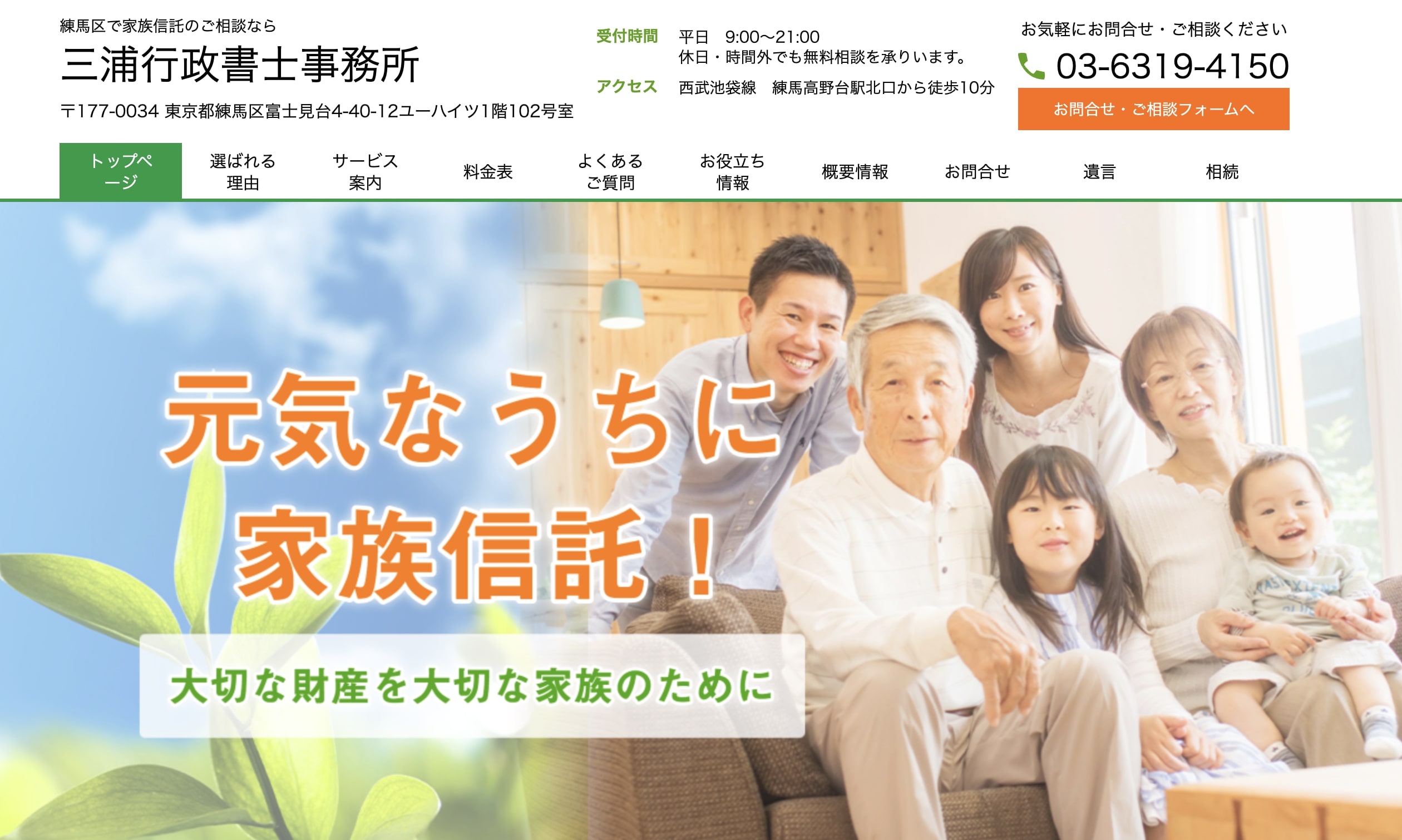 三浦行政書士事務所