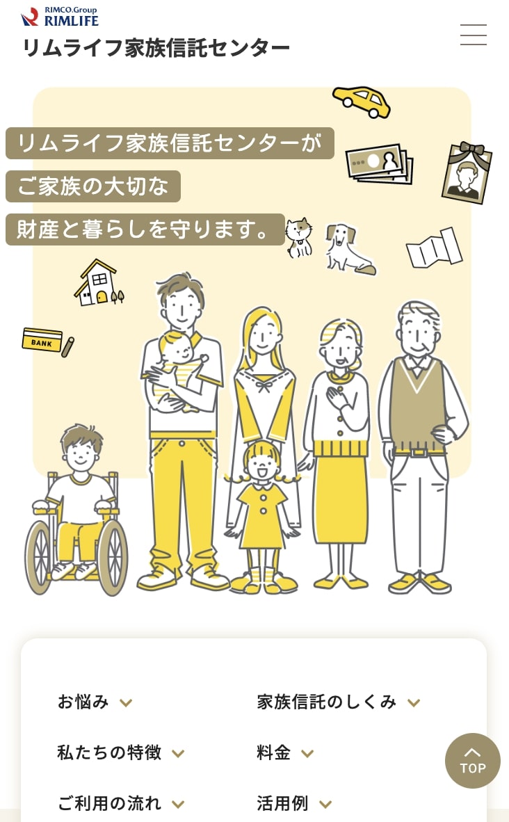 リムライフ家族信託センター