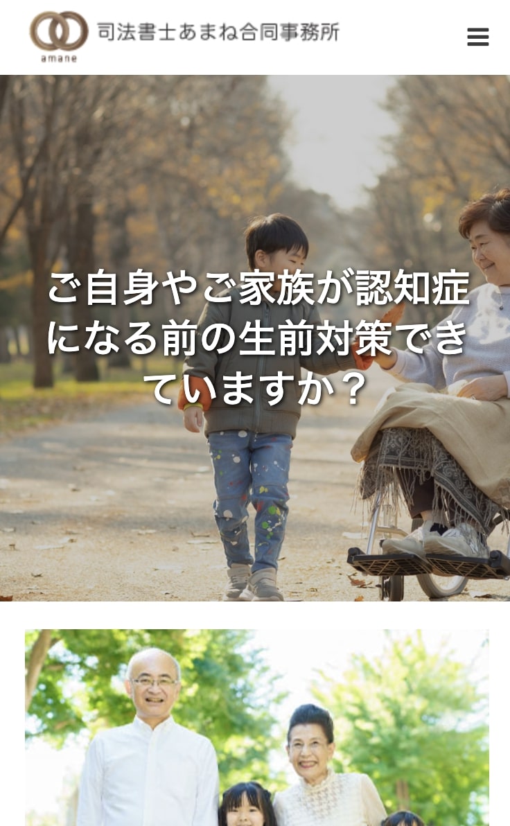 司法書士あまね合同事務所