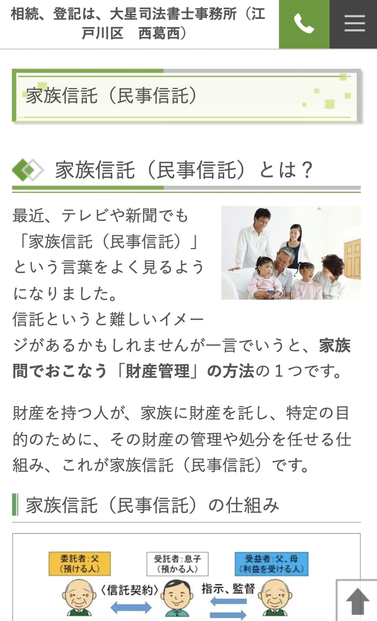 大星司法書士事務所